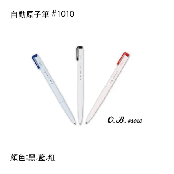 自動原子筆 #1010