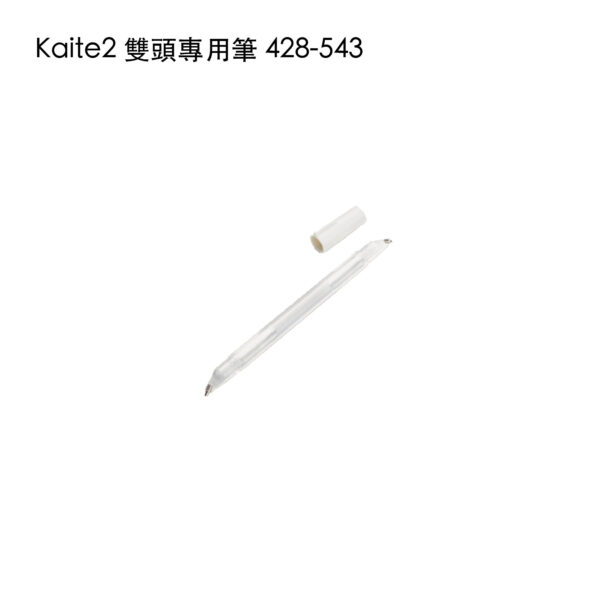 Kaite2 雙頭專用筆 428-543
