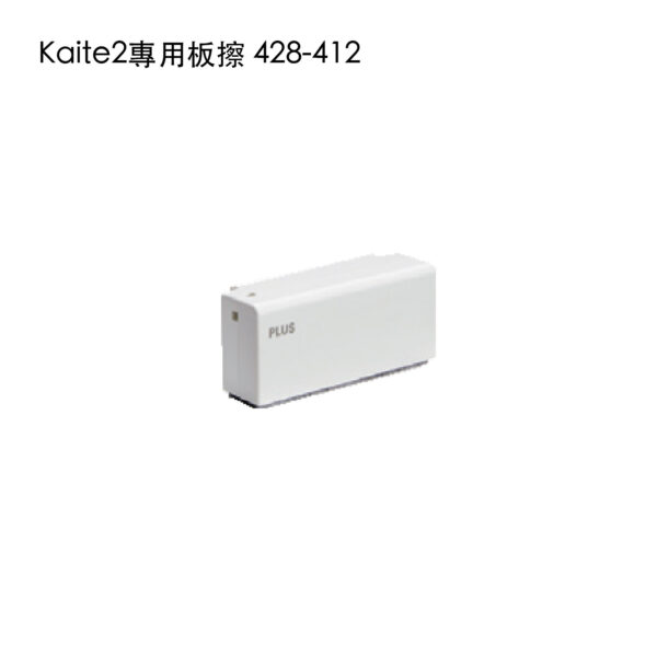 Kaite2 專用板擦 428-412