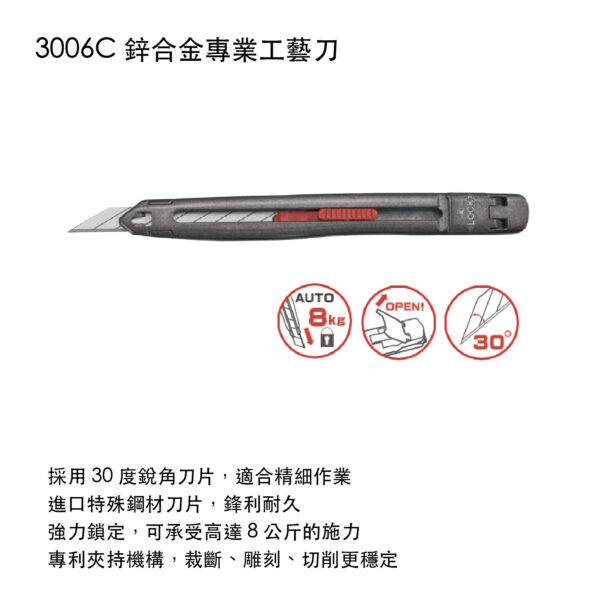 3005C 鋁合金握把美工刀 - 特仕版