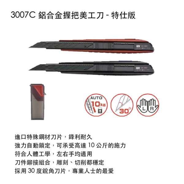 3007C 鋁合金握把美工刀 - 特仕版