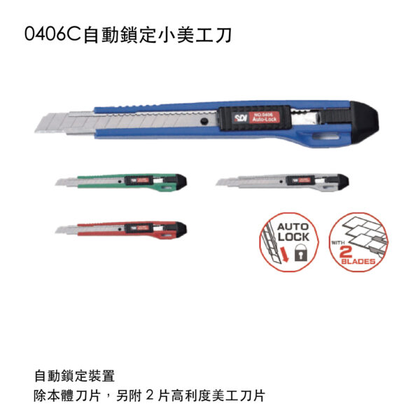 0406C自動鎖定小美工刀