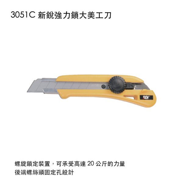 3051C 新銳強力鎖大美工刀