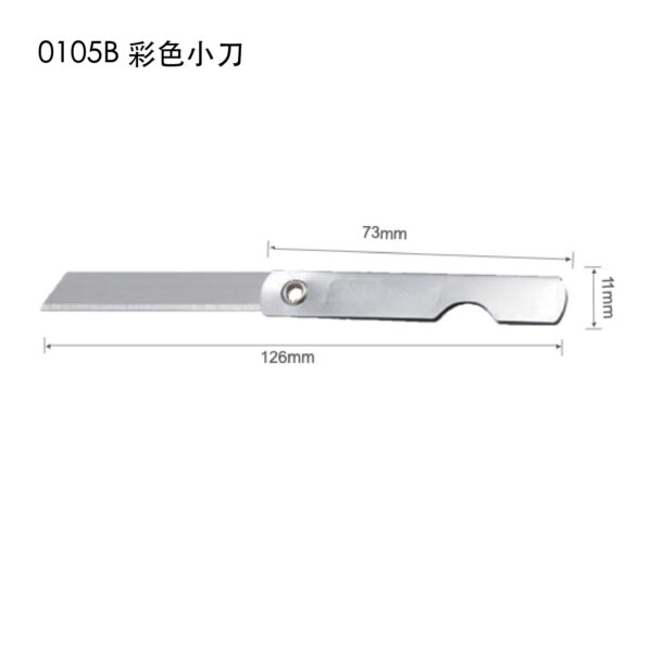 0105B 超級小刀