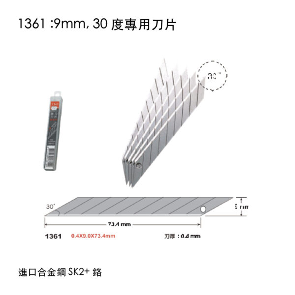 1361 :9mm, 30 度專用刀片