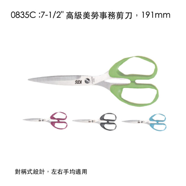 0835C :7-1/2" 高級美勞事務剪刀，191mm