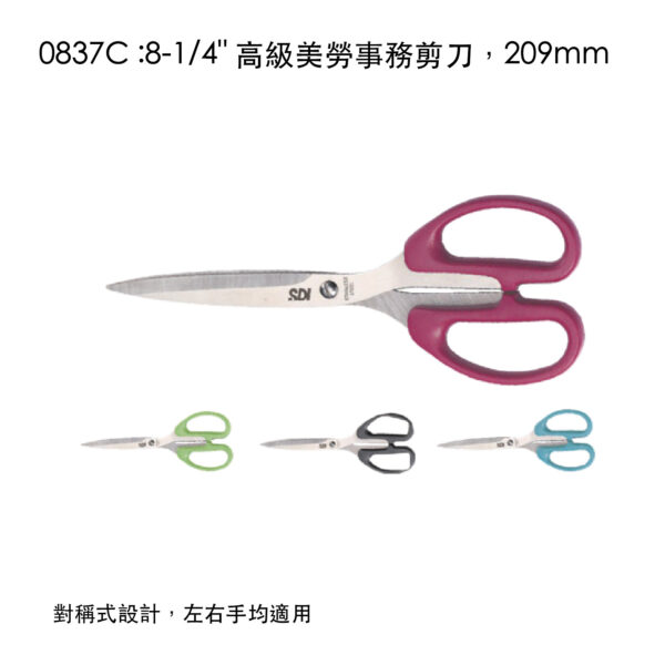 0837C :8-1/4" 高級美勞事務剪刀，209mm