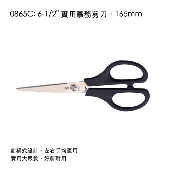 0865C: 6-1/2" 實用事務剪刀，165mm