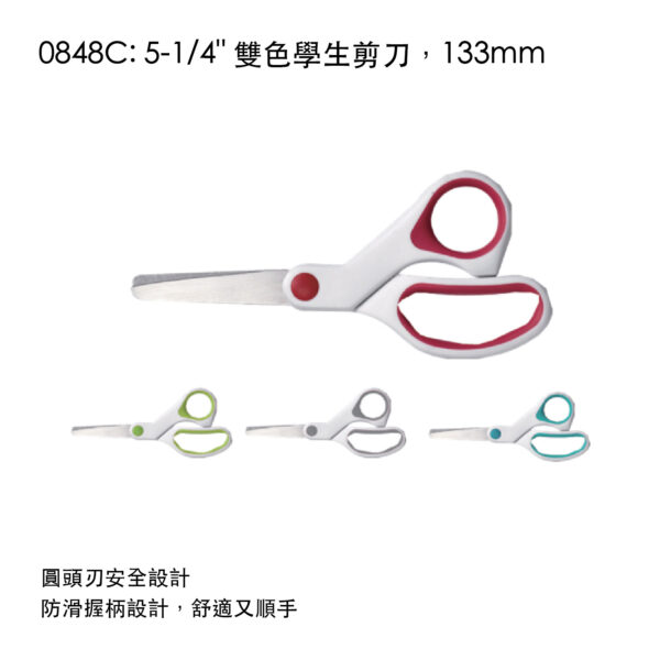 0848C: 5-1/4" 雙色學生剪刀，133mm
