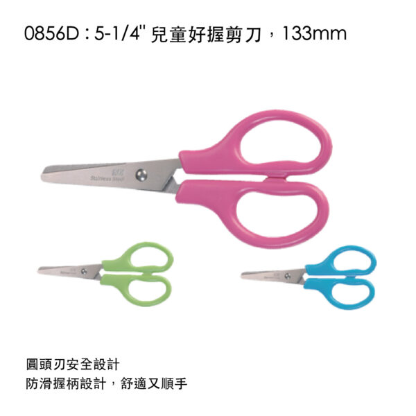 0856D : 5-1/4" 兒童好握剪刀，133mm