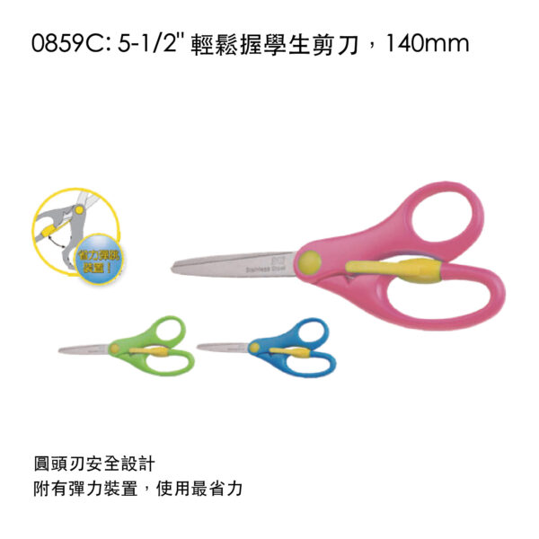 0859C: 5-1/2" 輕鬆握學生剪刀，140mm