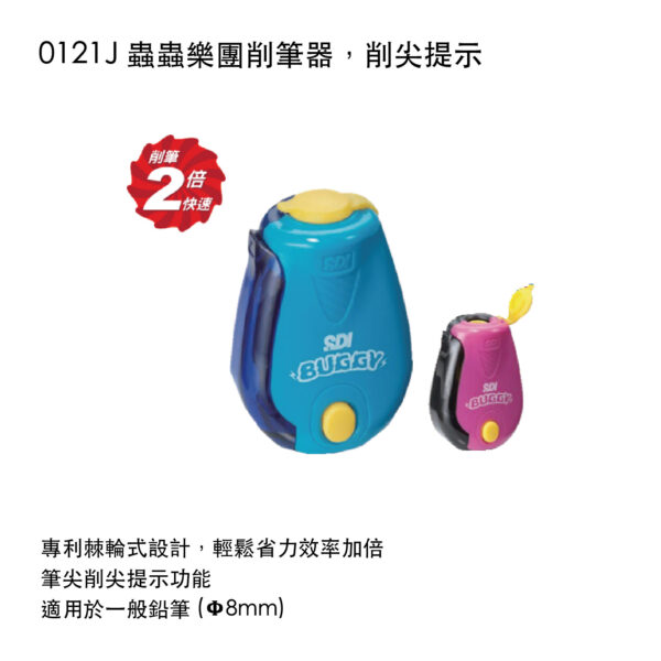 0121J 蟲蟲樂團削筆器，削尖提示