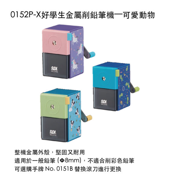 0152P-X好學生金屬削鉛筆機—可愛動物