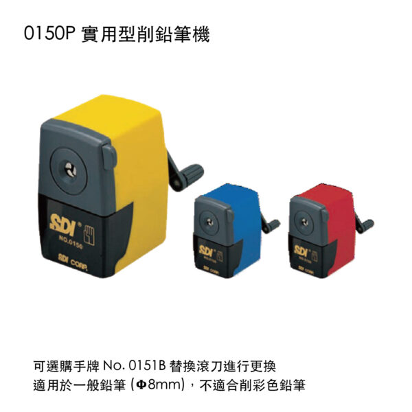 0150P 實用型削鉛筆機