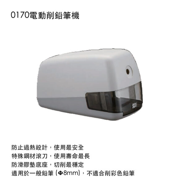 0170電動削鉛筆機