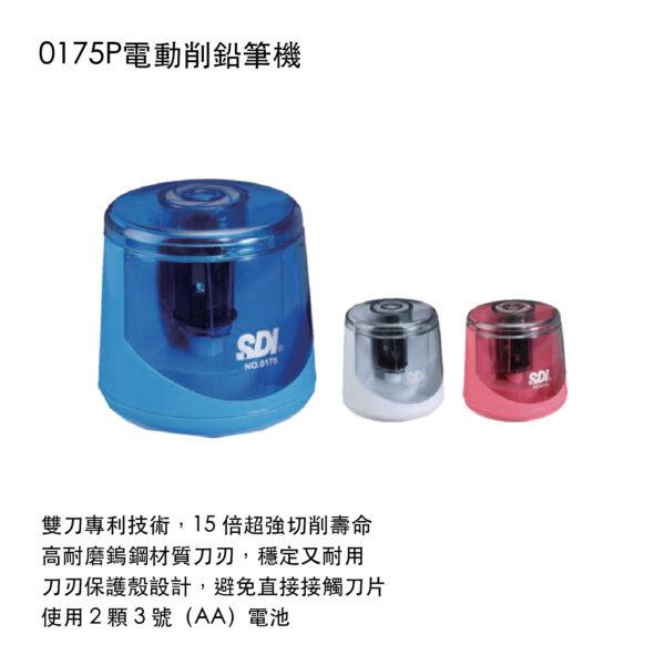0175P電動削鉛筆機