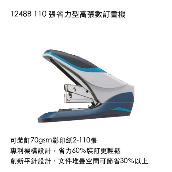 110 張省力型高張數訂書機