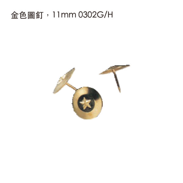 金色圖釘，11mm