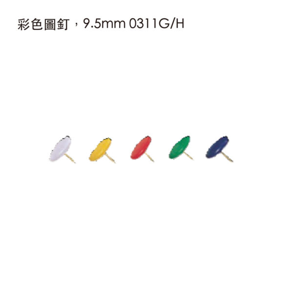彩色圖釘，9.5mm