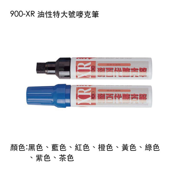 900-XR 油性嘜克筆