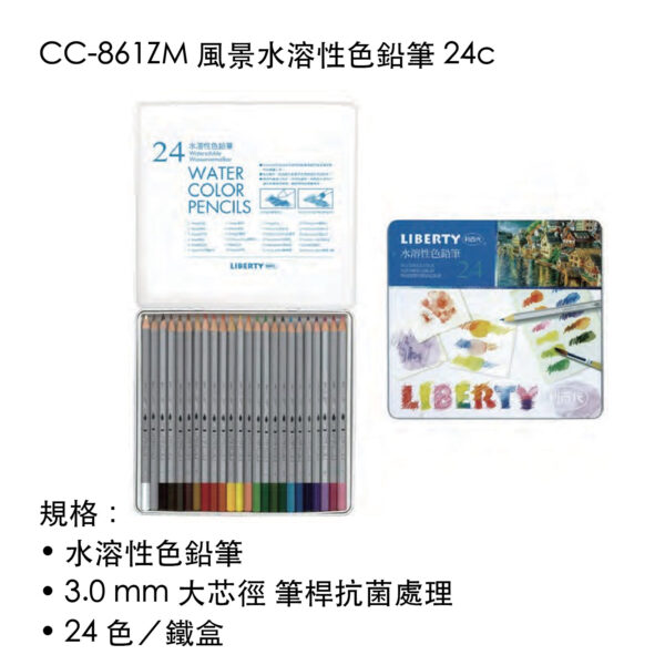 CC-861ZM 風景水溶性色鉛筆 24c