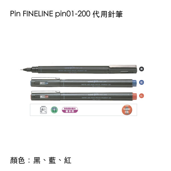 Pin FINELINE pin01-200 代用針筆