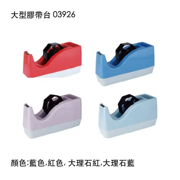 大型膠帶台