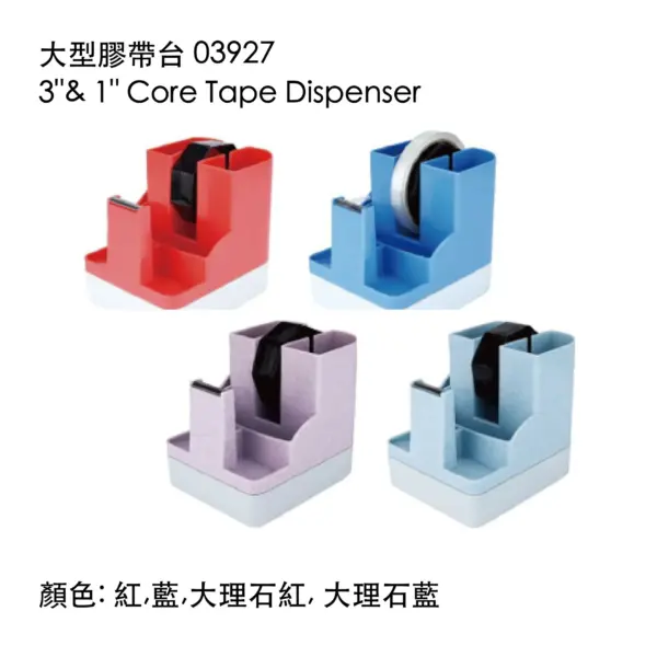 筆筒膠帶台