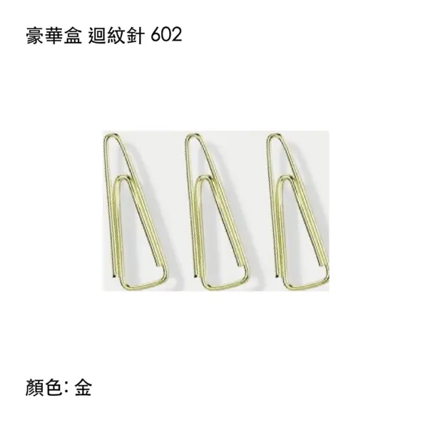 金色三角迴紋針