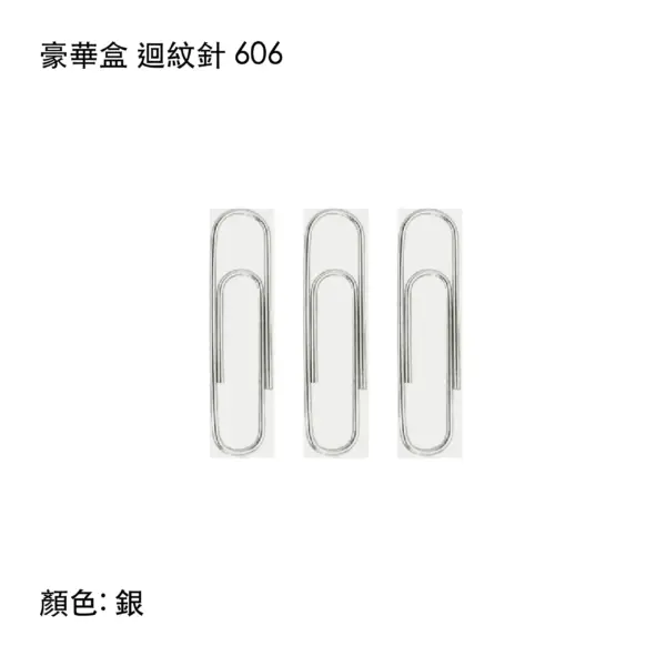 銀色迴紋針