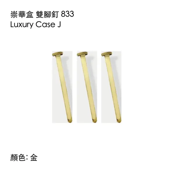 3號金色雙腳釘