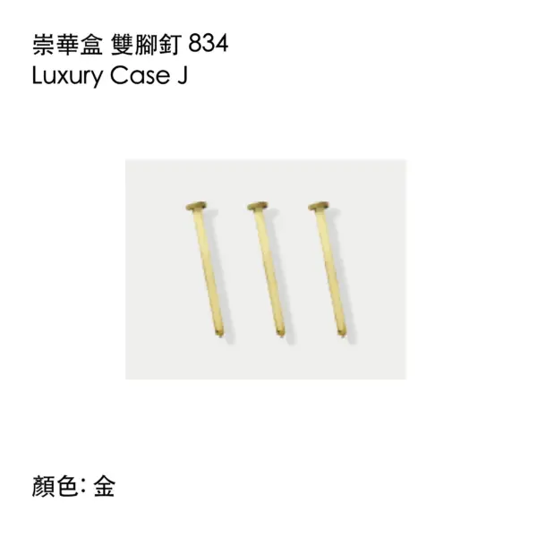 月曆金色雙腳釘