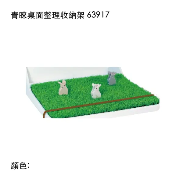 青睞桌面整理收納架