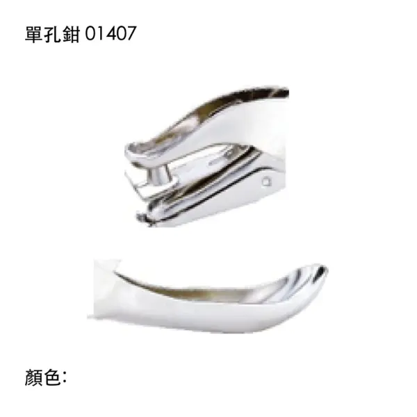 單孔鉗