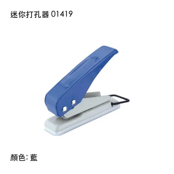 迷你打孔器