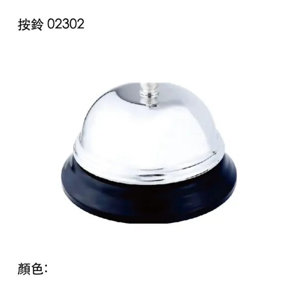 按鈴