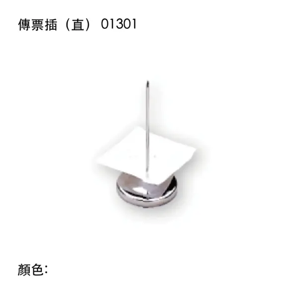 傳票插(直)