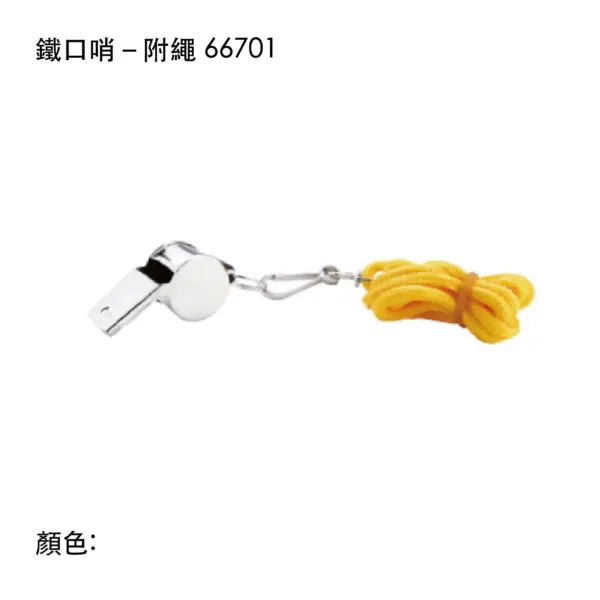 鐵口哨－附繩