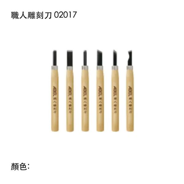 職人雕刻刀