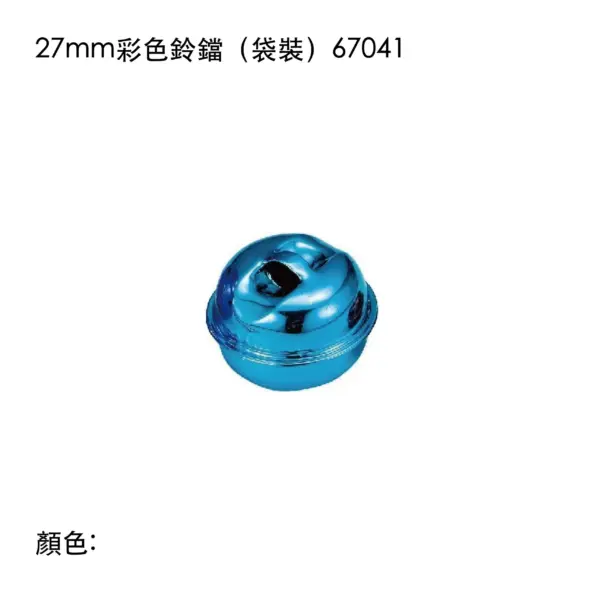 27mm彩色鈴鐺(袋裝)