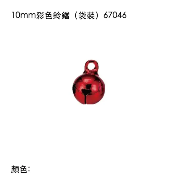 10mm彩色吉祥銅鈴(袋裝)