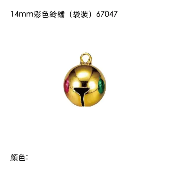 14mm彩色吉祥銅鈴(袋裝)