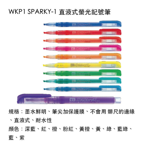 WKP1 SPARKY-1 直液式螢光筆