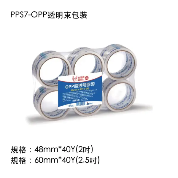 PPS7-OPP透明束包裝