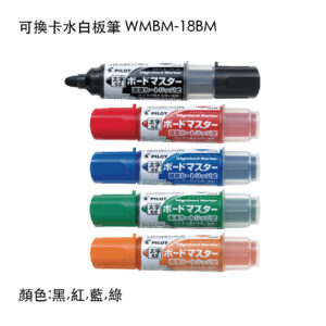 WMBM-18BM 可換卡水白板筆