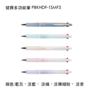 PBKHDF-1SMF3 0.3健握4+1多功能筆