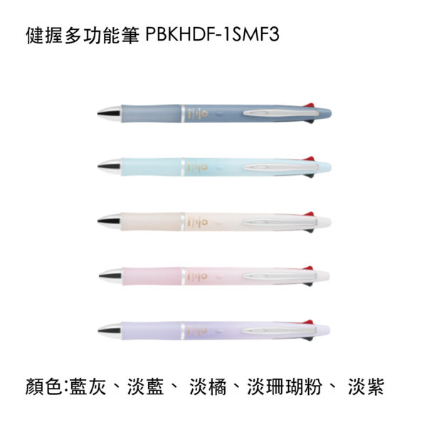 PBKHDF-1SMF3 0.3健握4+1多功能筆