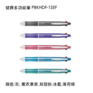 PBKHDF-1SEF 健握多功能筆
