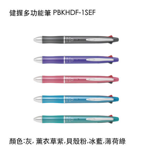 PBKHDF-1SEF 健握多功能筆