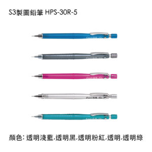 HPS-30R-5 S3製圖鉛筆
